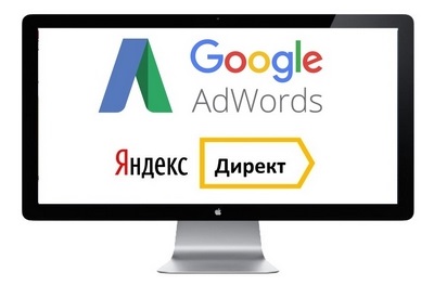 Контекстная реклама Google Adwords и Яндекс Директ
